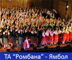 Фолклорен ансамбъл "Ромбана" - Годишни концерти