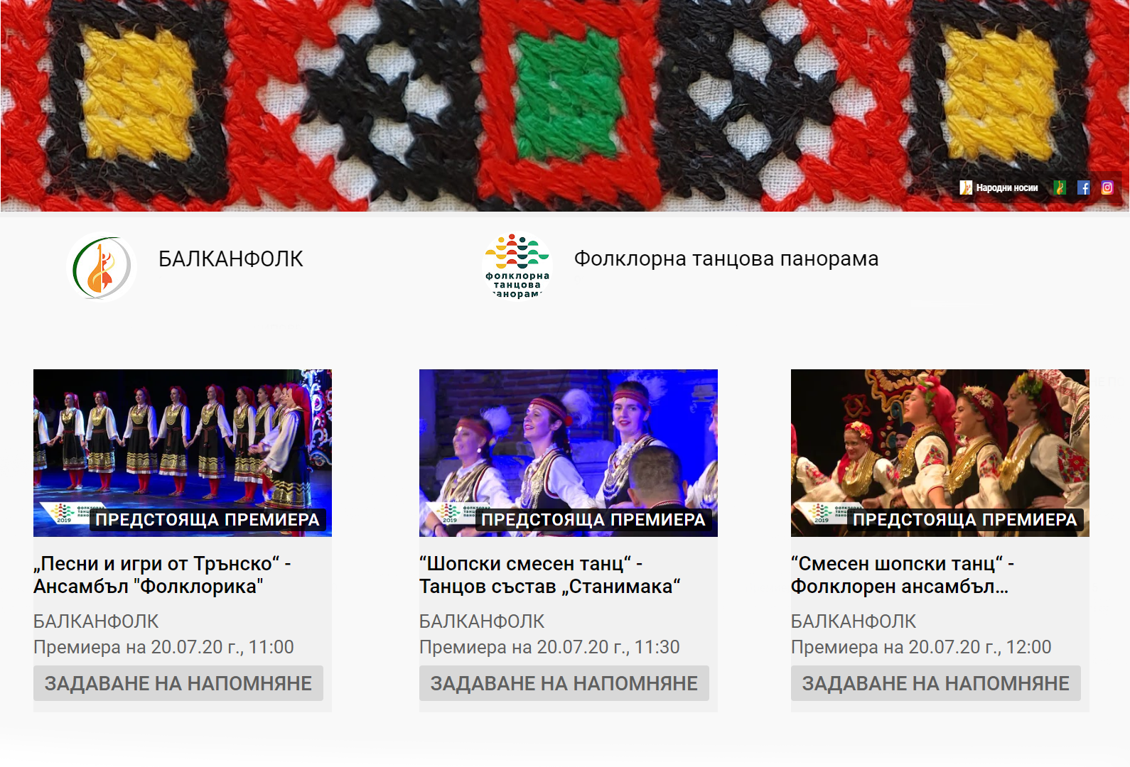 Bulgarian Folklore Ensembles Folklorika, Stanimaka, Ognenite