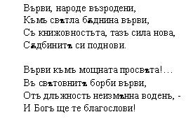 химн на св св кирил и методий