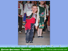 Children's Festival "Rahovche"