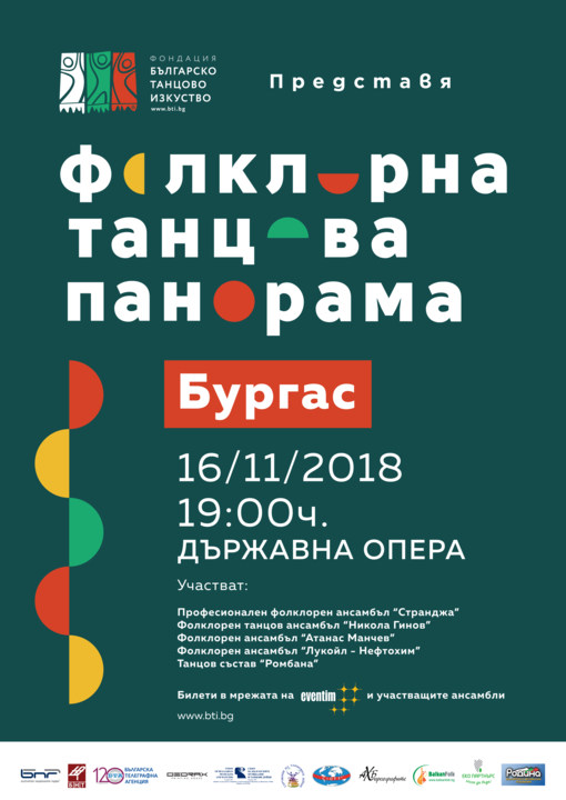 Афиш на концерта Фолклорна танцова панорама 2018 Бургас