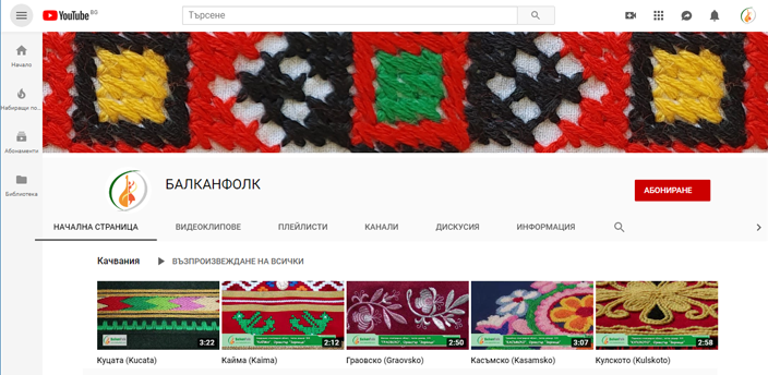 Балканфолк стартира свой YouTube канал