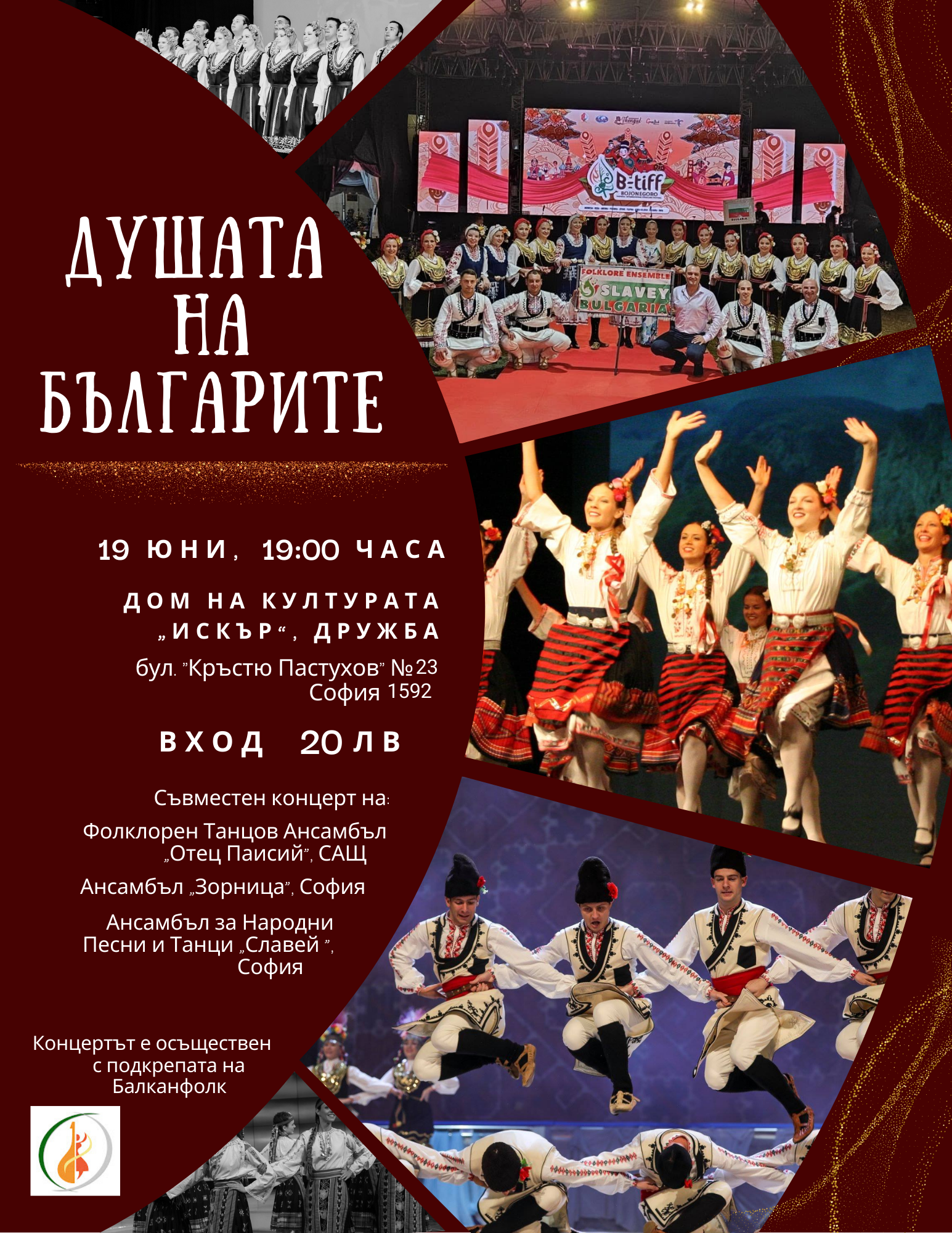фолклорен концерт Приятели чрез танца
