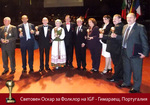 Церемония по връчването на Оскар за Фолклор - Гимараеш, Португалия
