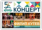 Държавен фолклорен ансамбъл "Филип Кутев" ще бъде един от специалните гости в програмата на "Фолклорен извор 2015"