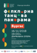 Афиш на концерта Фолклорна танцова панорама 2018 Бургас