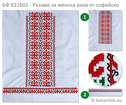 Ръкав за женска риза от софийско (свиленица) БФ 821602