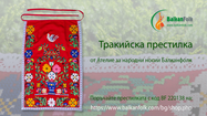 Български народни носии