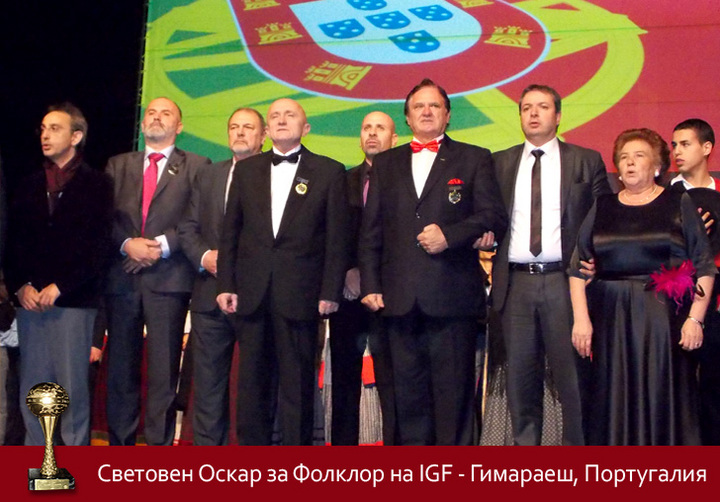 Церемония по връчването на Световен Оскар за Фолклор - Гимараеш, Португалия