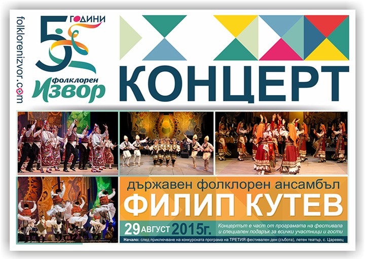 Държавен фолклорен ансамбъл "Филип Кутев" ще бъде един от специалните гости в програмата на "Фолклорен извор 2015"