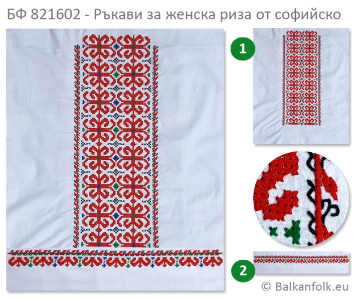 Ръкав за женска риза от софийско (свиленица) БФ 821602