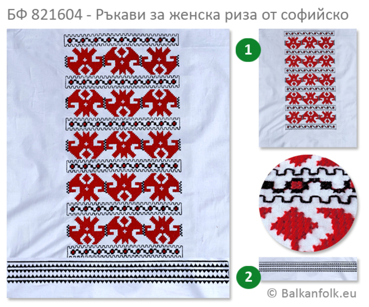 Ръкав за женска риза от софийско (свиленица) БФ 821602