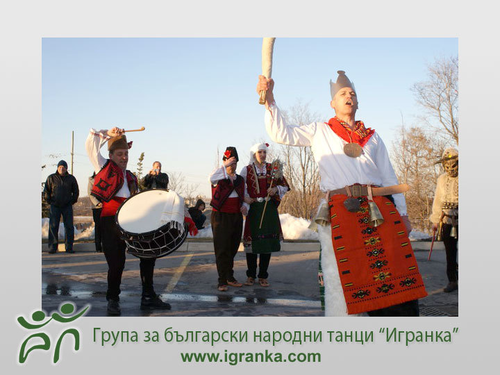 Кукеров ден - Група за български народни танци "Игранка"