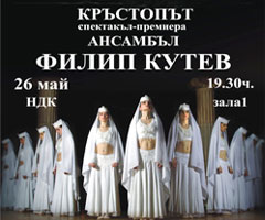„Кръстопът” - премиера на Ансамбъл „Филип Кутев”