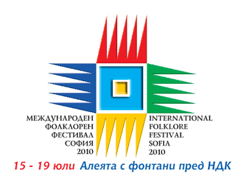 3-ти Международен фолклорен фестивал София 2010