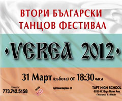 Втори български танцов Фестивал “ВЕРЕЯ 2012”