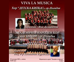 25-и концерт от цикъла "VIVA LA MUSICA"
