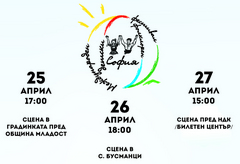 II „Международен детски фолклорен фестивал София” 2013