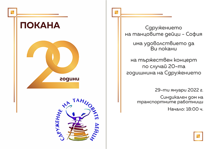 Concert-celebration 20 years Association of dancers