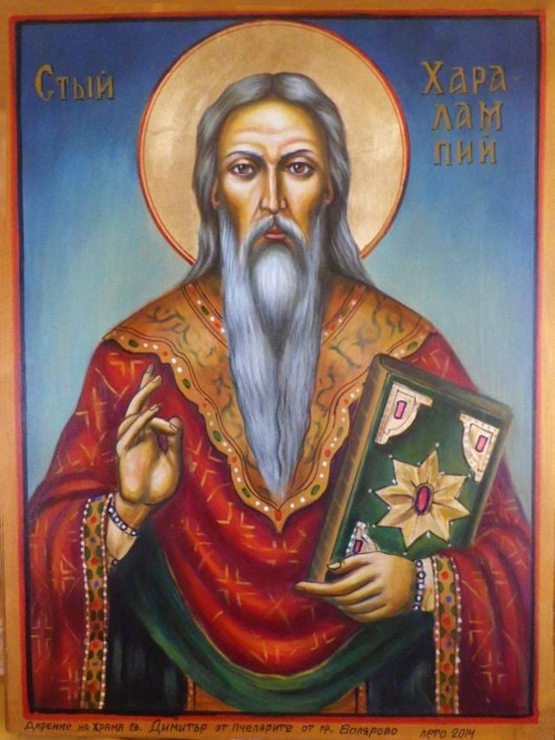 Св. Харалампий Чудотворец, епископ Магнезийски
