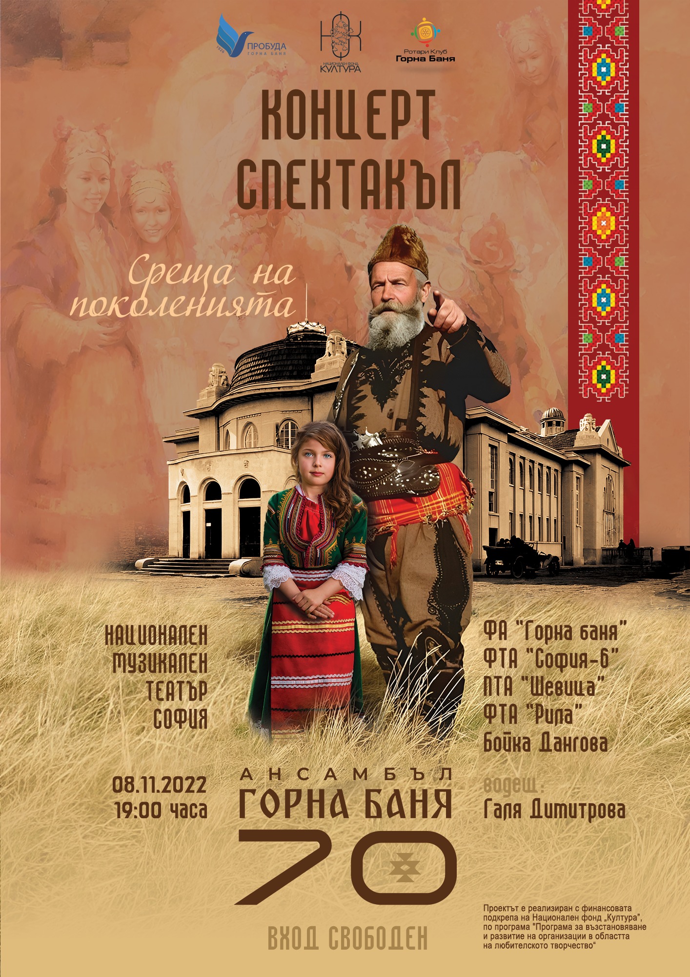 Meeting of the Generations - 70 years Folk Ensemble Gorna Banya