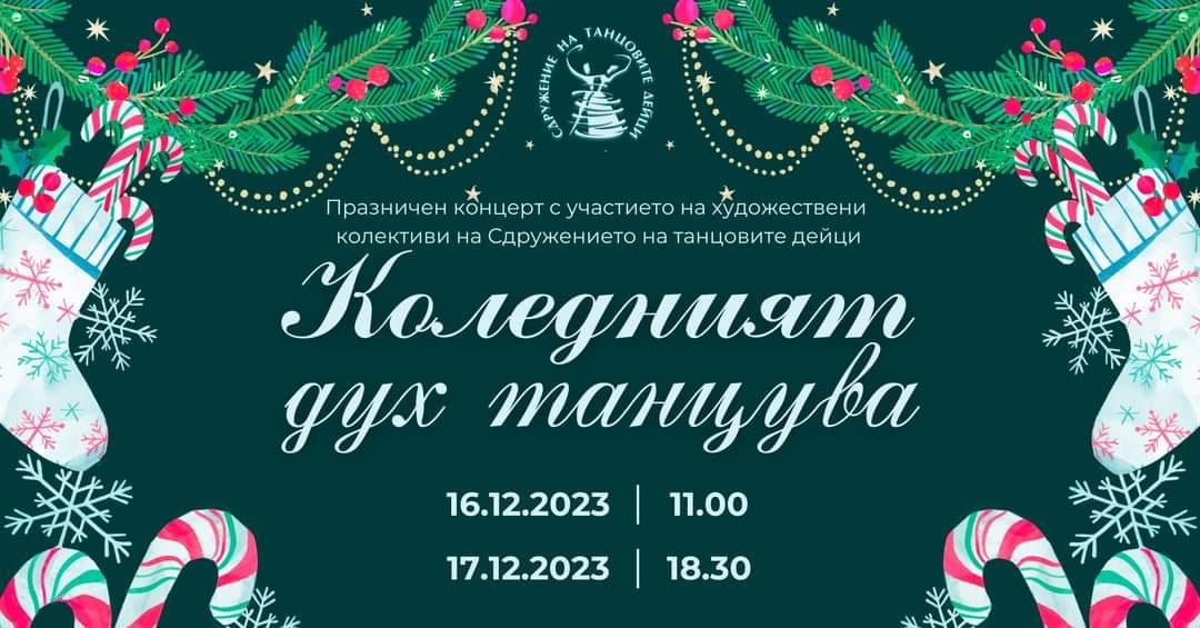 Festive concert with the participation of artistic groups of the Association of Dance Artists