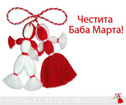 Chestita Baba Marta! - Greetings card