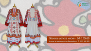 Women's costume from the Shopski region of Bulgaria BF 120610