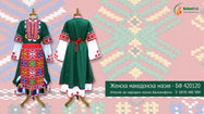 Women's Macedonian costume BF 420120 - From Region of Gotse Delchev