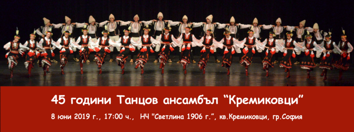 Kremikovtsi Dance Ensemble