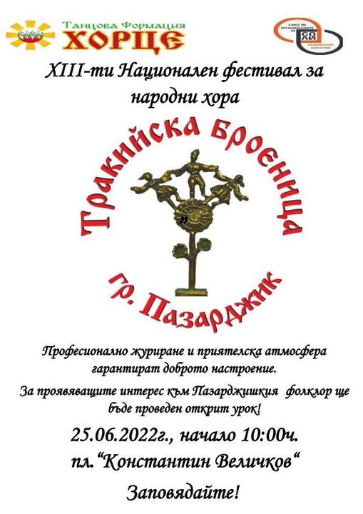 National Festival for Folk Dances "Trakiiska broenitsa" - June 25, 2022