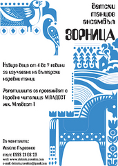 Детски танцов ансамбъл “Зорница” - нова учебна година