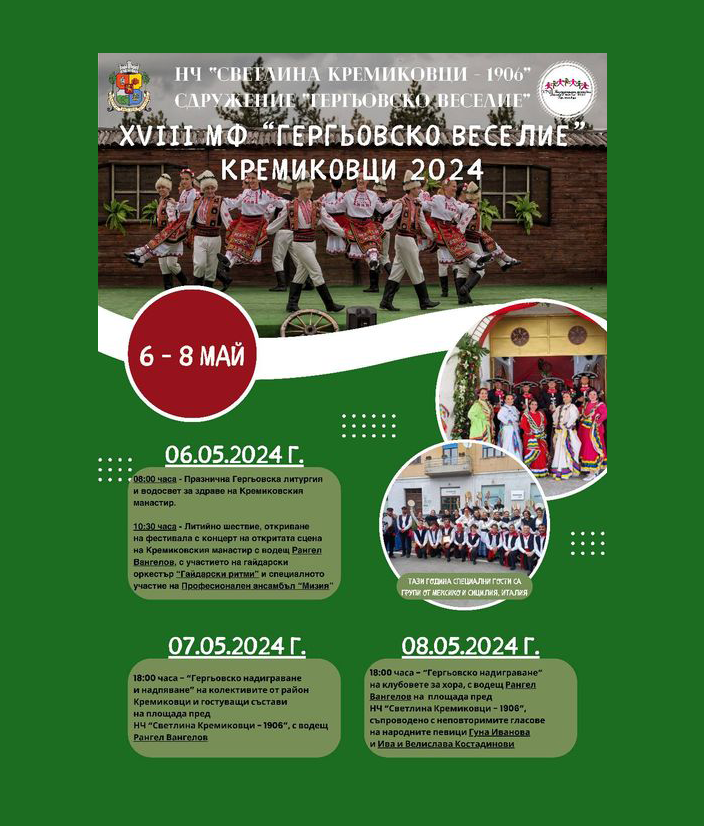 The XVIII International Festival "Gergyovsko Veselie" 2024 is coming up