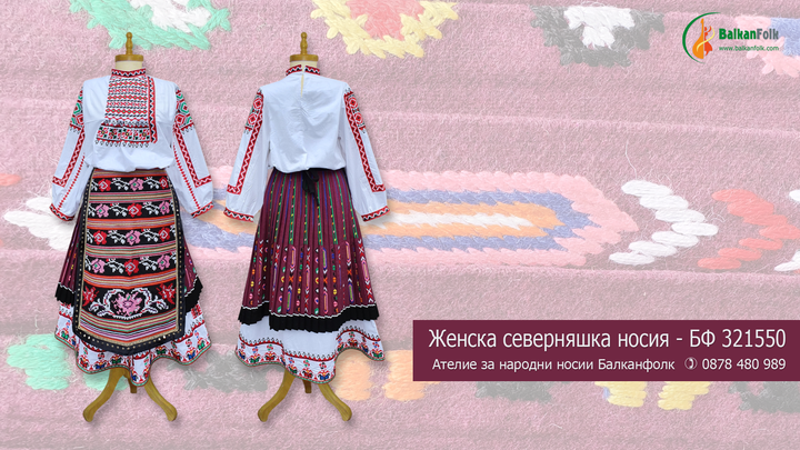 Women's costume from Northern Bulgaria BF 321550