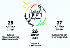 II "International children's folklore festival SOFIA" 2013