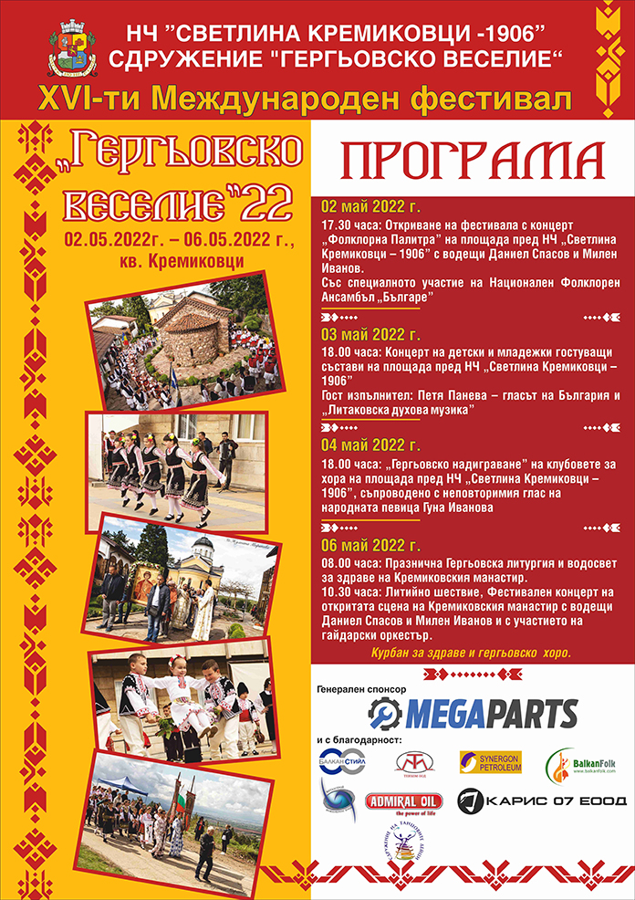 Today begins the International Festival "St. George's Fun"