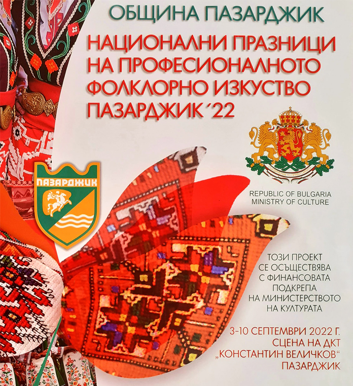 National holidays of professional folk art, Pazardzhik 2022