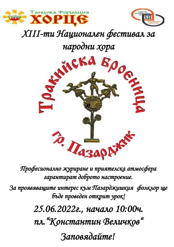 National Festival for Folk Dances Trakiiska broenitsa