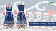 Women's costume from the Shopski region of Bulgaria BF 120340