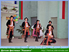 International Children's Folklore Festival "Rahovche"