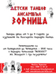 Bulgarian Children's Ensemble "Zornitsa"