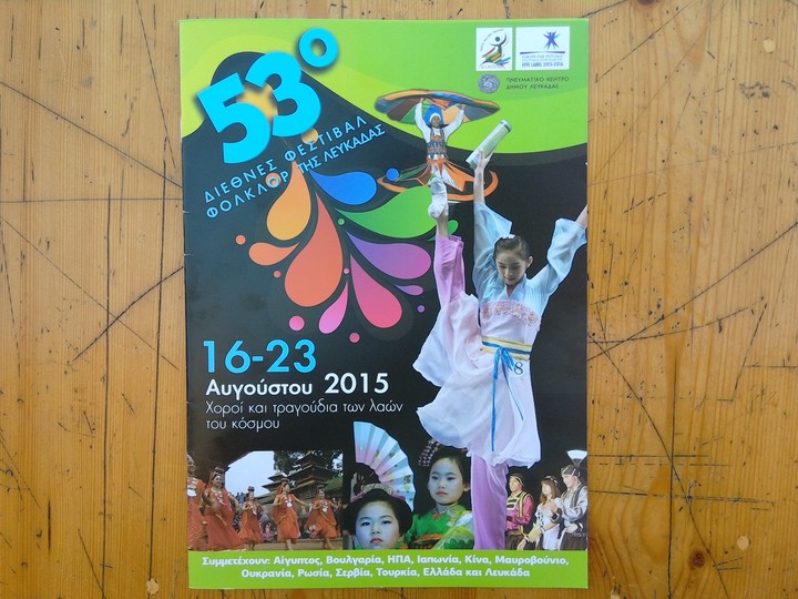 Lefkas International Folklore Festival 2015 - Poster