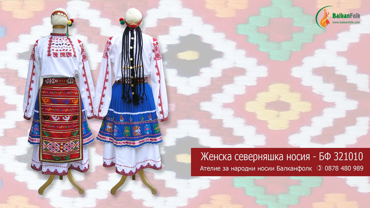 Women's costume from Northern Bulgaria BF 321010