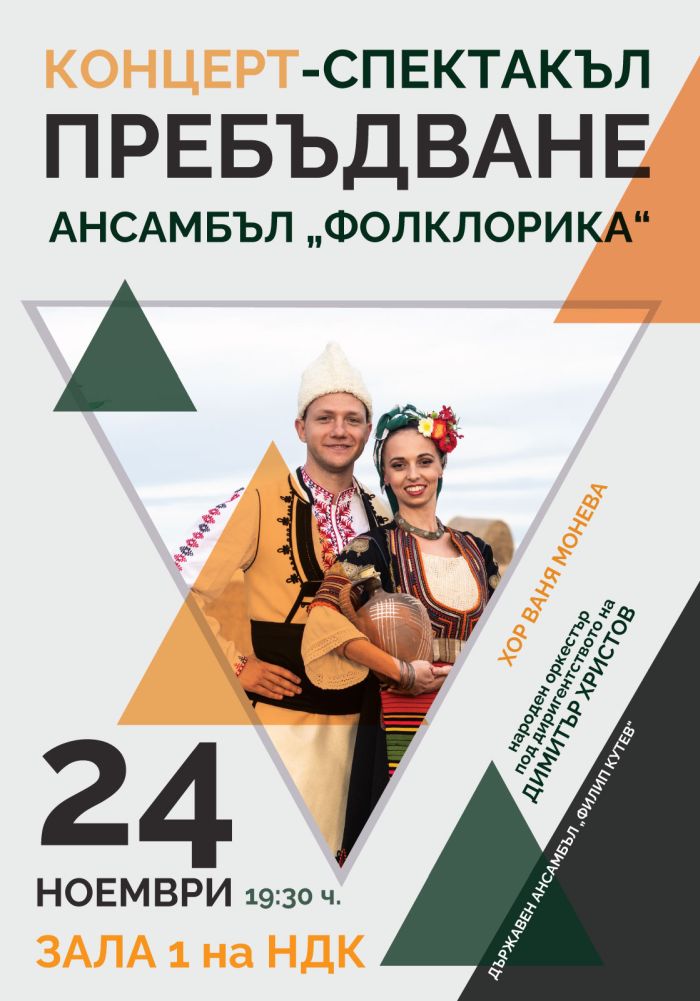 Concert of Folklore Ensemble "Folklorica", Sofia, Bulgaria