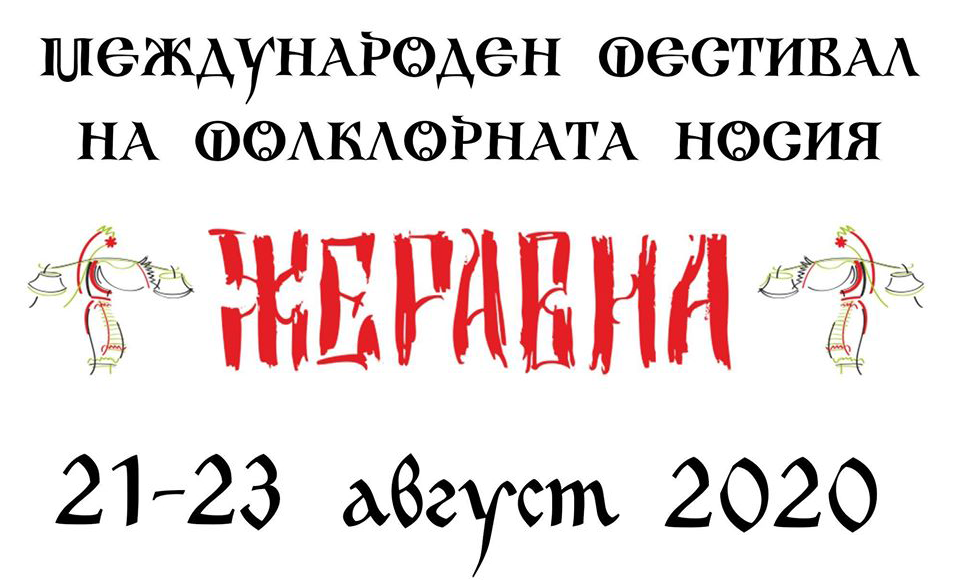 Folklore Costume Festival - Zheravna