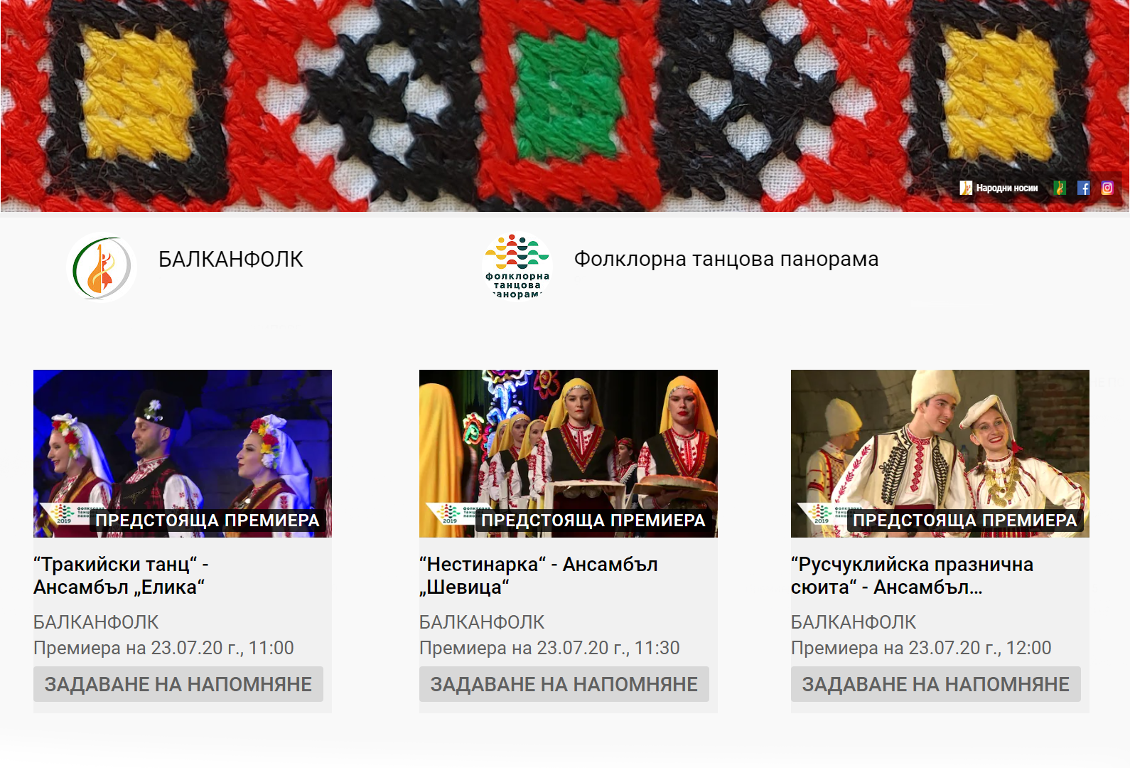 Bulgarian Folk Ensembles Elika, Shevitsa, Dilyanka
