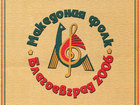 International festival "Macedonia Folk" 2006