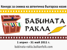 Babinata Rakla - Photo contest of traditional Bulgarian costume 