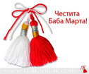 Baba Marta Greetings - free greetings card