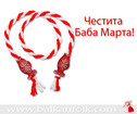 Chestita Baba Marta - free greetings card